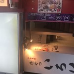 牛かつ いろは - 