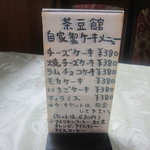 茶豆館 - 