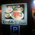 Tanshabu Nabe To Yakiniku No Mise Koizumi - 