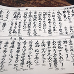 酒肆 門 - メニュー