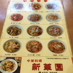 新華園 - メニュー♪