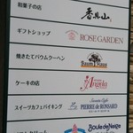 ピエール・ド・ロンサール - ピンクの御屋敷(花園フォレスト)内にはいくつものお店が併設されてます
            バイキングは【ピエール・ド・ロンサール】です