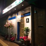 神戸元町 野菜庵 スガハラ - 