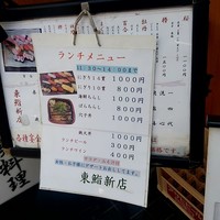 東鮨 新店 - 