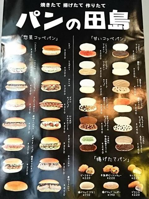 ボリューミーで種類豊富なコッペパン専門店 By Hatti6 パンの田島 阿佐ヶ谷店 阿佐ケ谷 パン 食べログ ボリューミーで種類豊富なコッペパン専門店 By Hatti6 パンの田島 阿佐ヶ谷店 阿佐ケ谷 パン 食べログ