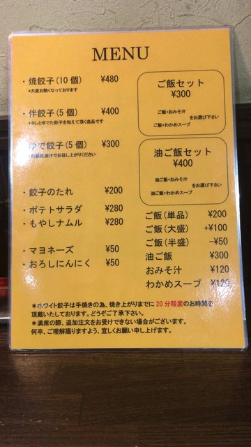 メニュー写真 ホワイト餃子 三郷店 ホワイトギョウザ 新三郷 餃子 食べログ メニュー写真 ホワイト餃子 三郷店 ホワイトギョウザ 新三郷 餃子 食べログ