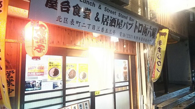 広瀬すずも来た500円カレー 日ﾃﾚ系火曜ｻﾌﾟﾗｲｽﾞ 3400軒目 By と トロ函六曜 県庁通り 居酒屋 食べログ