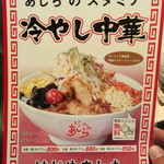 荒川らーめん魂 あしら - はじめました
