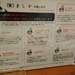 （食）ましか - 