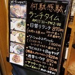 イタリアンカジュアルダイニング何駄感駄 - 