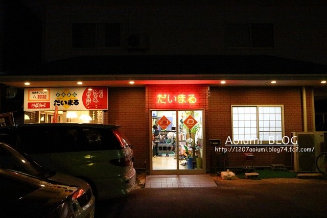 御食事処 だいまる - 二本松市その他（食堂）の写真