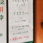 麺屋 六感堂 - 冷製生しらすのぶっかけ