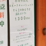 麺屋 六感堂 - スモークチャーシューとそら豆の和えそば温泉玉子付き