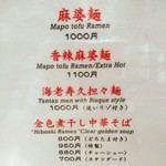 麺屋 愛心 - 麺メニュー