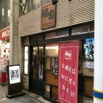 支那そば　　糀家 - 