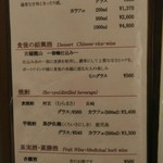 中国旬菜 茶馬燕 - 