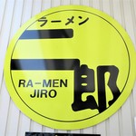 ラーメン二郎 - 二郎ロゴ