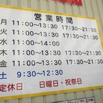 ラーメン二郎 - 営業時間等