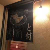 と村 - 