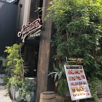 神楽坂焼肉 Kintan - 