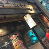 海千山千番長 裏なんば店（道具屋筋店）