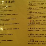 居酒屋 ちゅーりっぷと鯱 - メニュー