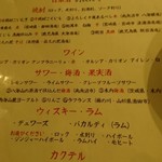 居酒屋 ちゅーりっぷと鯱 - メニュー