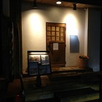 居酒屋 ちゅーりっぷと鯱 - 外観