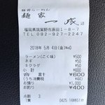 一成 - 初めてレシートくれたばい