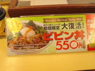 松屋 - これが目当て！