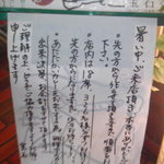 宝石 - お店からのお願い（要約：料理の美味しさ優先につき、お時間かかります。ｍ（＿ ＿）ｍということです）