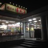 餃子の王将 大和新庄店