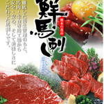 yakinikuichiba - 熊本直送の新鮮な馬肉です