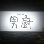 Danchuu - 