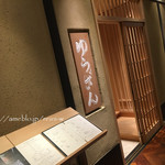 肉割烹 ゆうざん - 