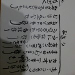 天馬 - メニュー 1