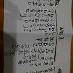 天馬 - メニュー 2