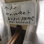 ラーメン爺 - 安過ぎ！