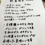 麺処 にっ田屋 - メニュー