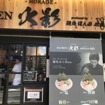 RAMEN火影 produced by 麺処ほん田 - 