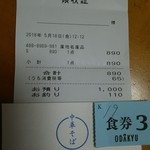 中華そば しば田 - 12:12入店、食券①の間違いですf(^_^;