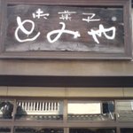 Onkashi Tomiya - 