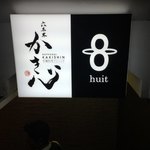 六本木 かき心 - 