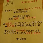 居酒屋 ちゅーりっぷと鯱 - 本日のメニュー