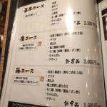 もつ鍋 一藤 - ★メニュー