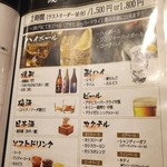 もつ鍋 一藤 - ★飲み放題メニュー