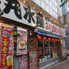 磯丸水産 池袋西口店