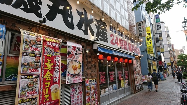 磯丸水産 池袋西口店 池袋 魚介料理 海鮮料理 食べログ