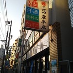 三河屋本店 - 