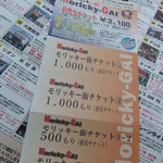 鮨おおね田 - モリッキー街チケット。